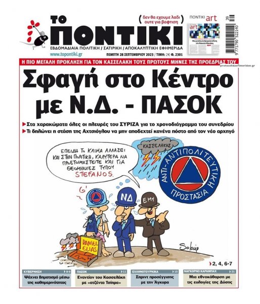 Το Ποντίκι