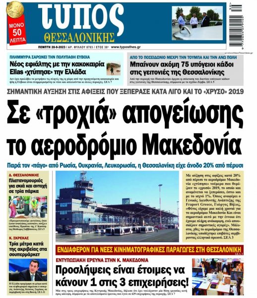 Τύπος Θεσσαλονίκης