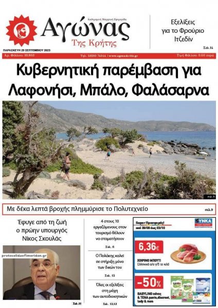 Αγώνας της Κρήτης