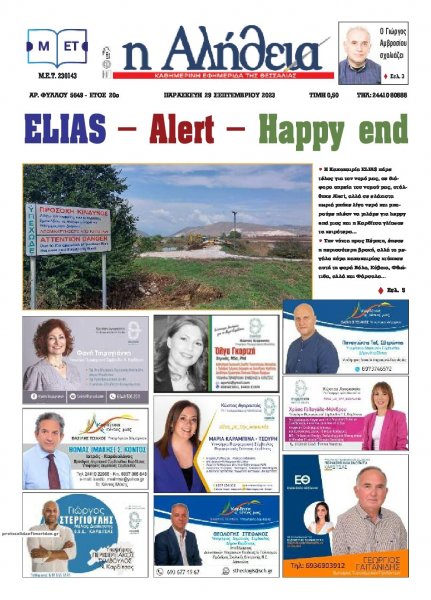 Αλήθεια της Καρδίτσας