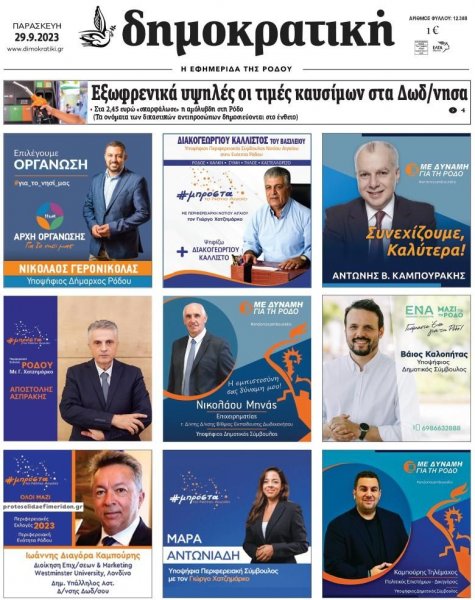 Δημοκρατική