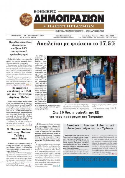 Δημοπρασιών