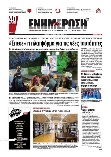 Ενημέρωση Κέρκυρας