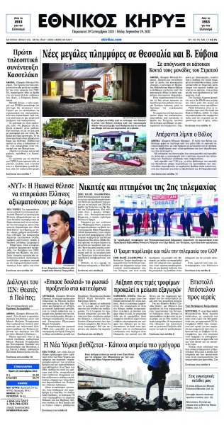 Εθνικός Κήρυξ