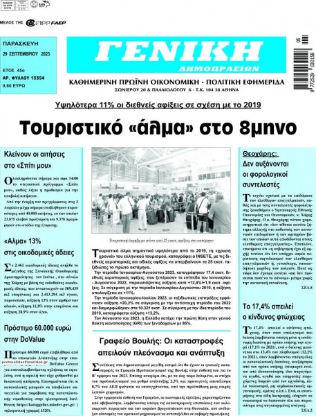 Γενική Δημοπρασιών