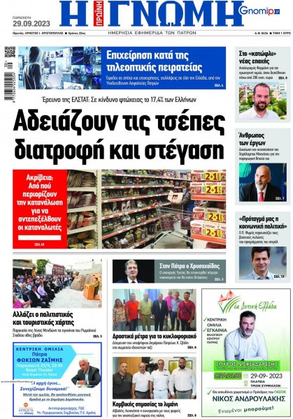 Γνώμη της Πάτρας