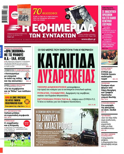 Των συντακτών