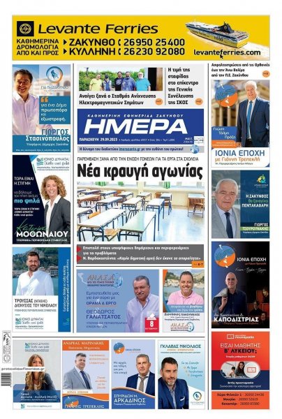 Ημέρα Ζακύνθου