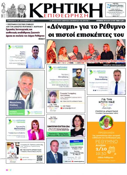 Κρητική Επιθεώρηση