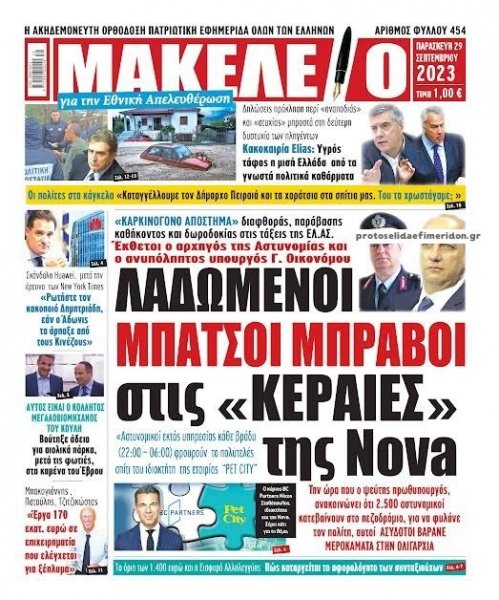 Μακελειό