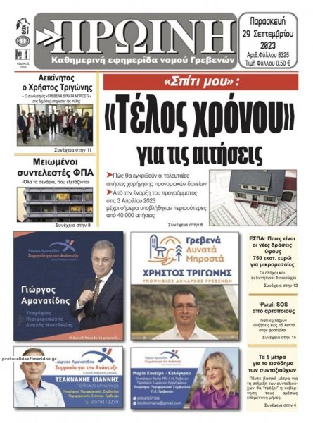 Πρωινή Γρεβενών