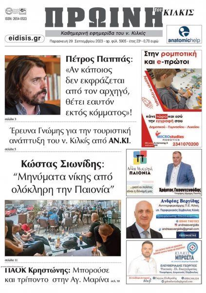 Πρωινή Κιλκίς