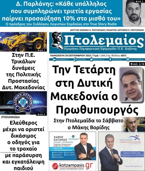 Πτολεμαίος