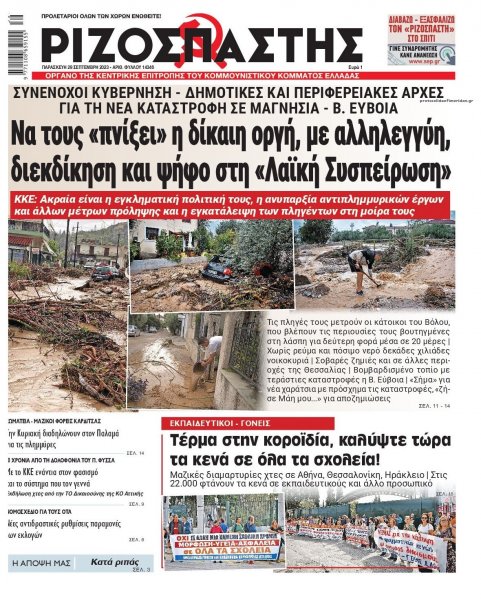 Ριζοσπάστης