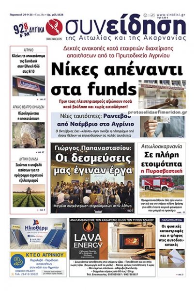 Η Συνείδηση