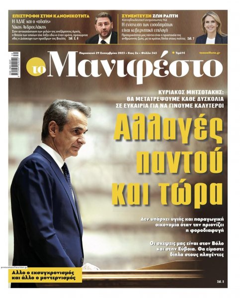 Το Manifesto