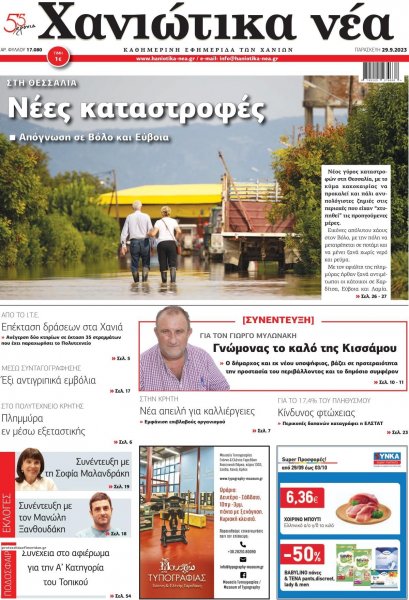 Χανιώτικα Νέα