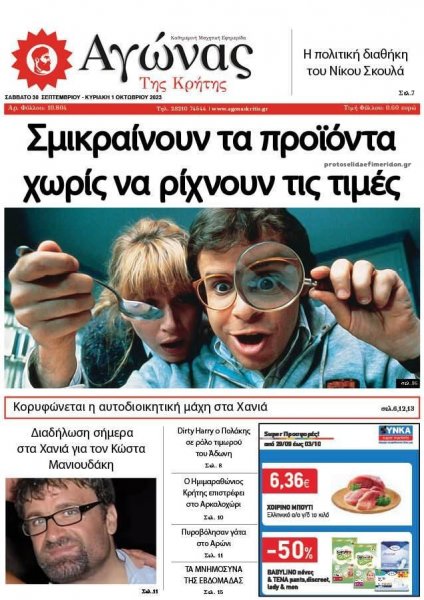 Αγώνας της Κρήτης