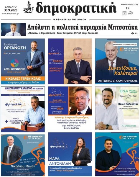 Δημοκρατική