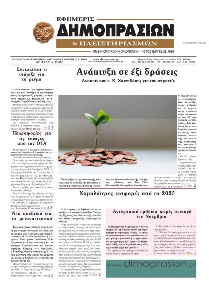 Δημοπρασιών