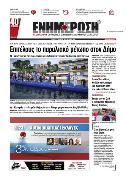 Ενημέρωση Κέρκυρας