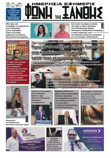 Φωνή της Ξάνθης