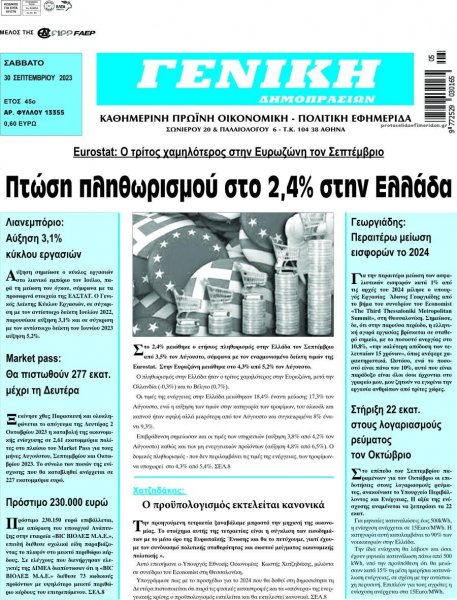 Γενική Δημοπρασιών