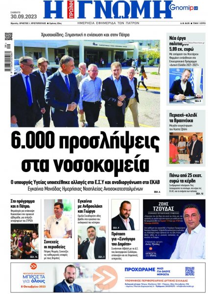 Γνώμη της Πάτρας