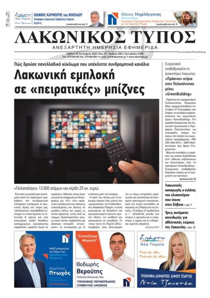 Λακωνικός Τύπος