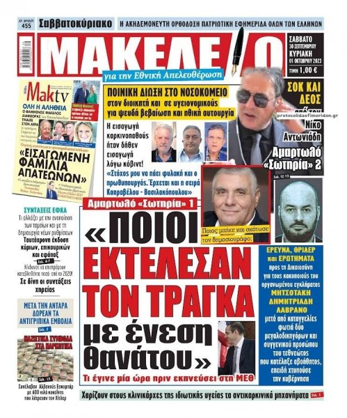 Μακελειό
