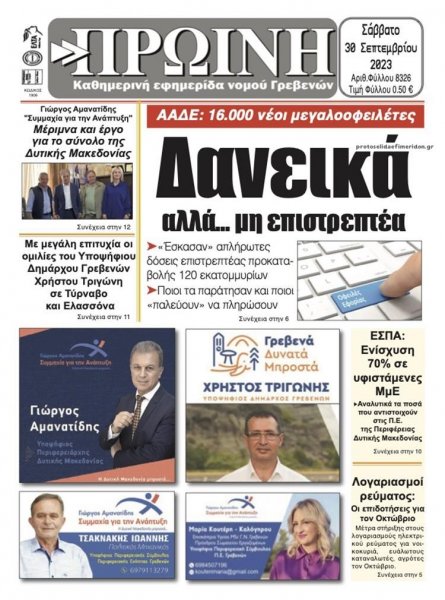 Πρωινή Γρεβενών