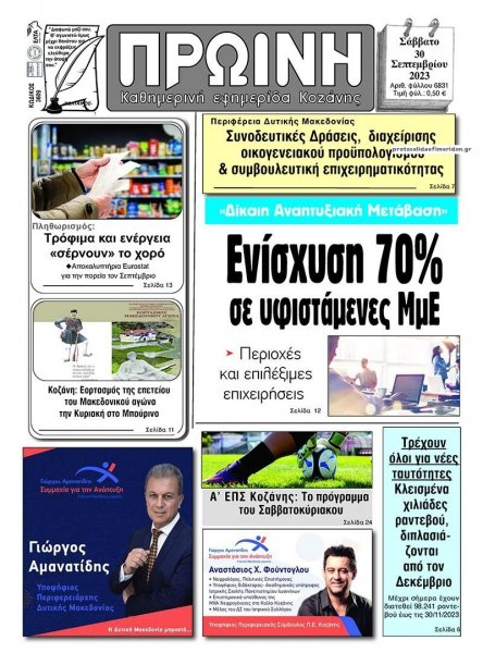 Πρωινή Κοζάνης