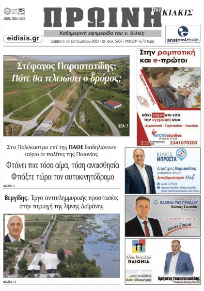 Πρωινή Κιλκίς