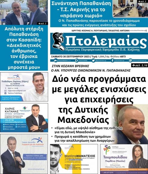 Πτολεμαίος