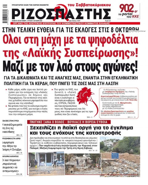 Ριζοσπάστης