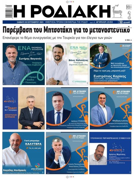 Ροδιακή