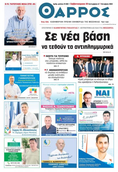 Θάρρος Μεσσηνίας