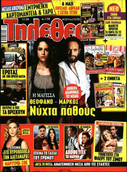 ΤΗΛΕΘΕΑΤΗΣ