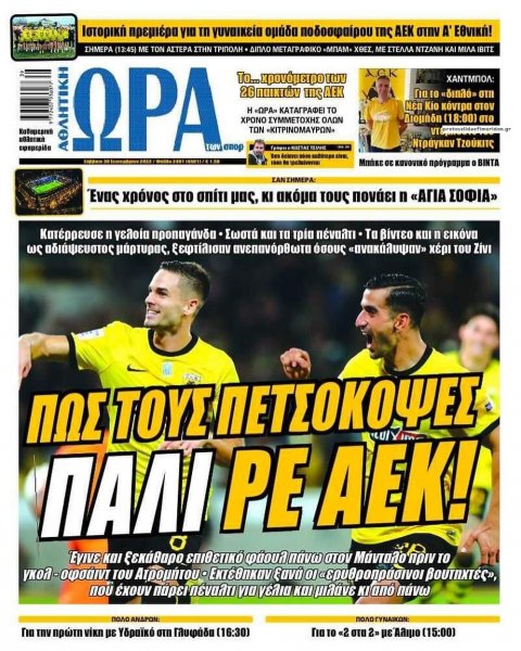 Η ώρα των Σπορ