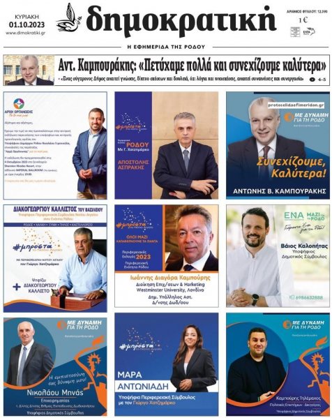 Δημοκρατική