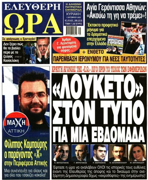 Ελεύθερη Ώρα
