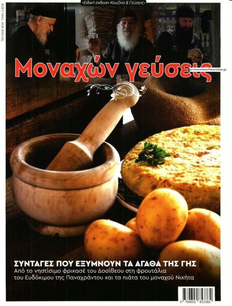 ΕΛΕΥΘΕΡΟΣ ΤΥΠΟΣ - ΚΟΥΖΙΝΑ