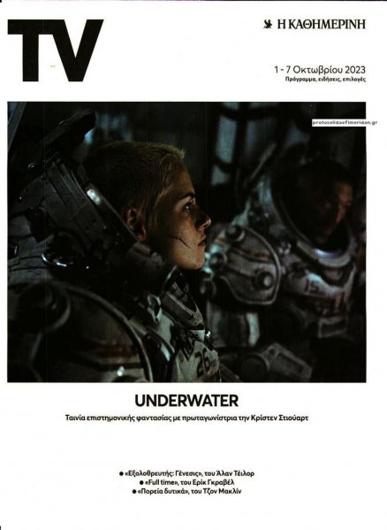 Η ΚΑΘΗΜΕΡΙΝΗ - TV