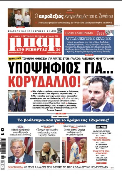 Μπαμ στο Ρεπορτάζ