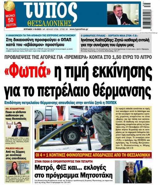 Τύπος Θεσσαλονίκης