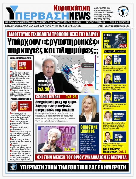 Υπέρβαση News