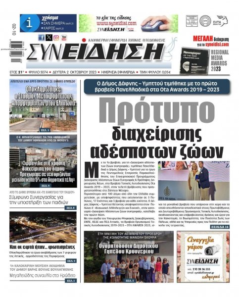 Αθηναϊκά Νέα