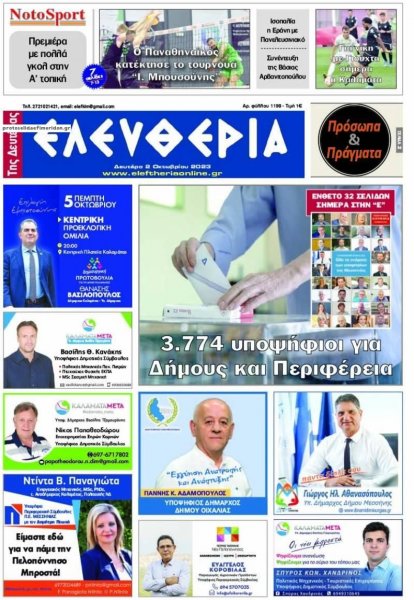 Ελευθερία Καλαμάτας