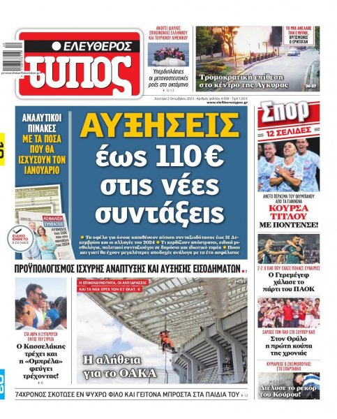 Ελεύθερος Τύπος