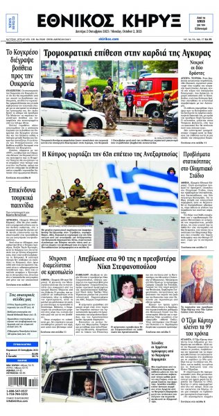 Εθνικός Κήρυξ